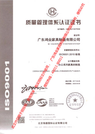 質量管理體系認證證書ISO9001:2015標準