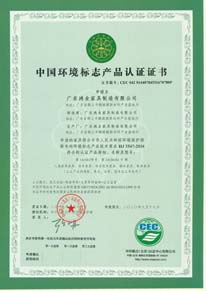 中國環境標志產品證書（十環）