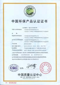 中國環保產品CQC認證