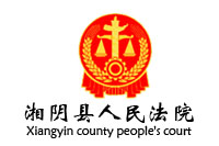 湖南湘陰縣人民法院辦公家具政府采購項目鴻業家具257W中標