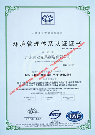鴻業盛大——環境管理體系認證證書ISO14001